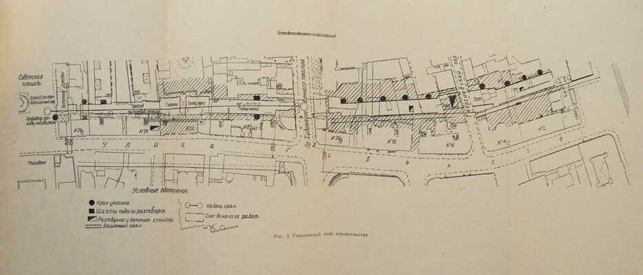 Гурецкий О.А., Светличный В.И. Строительство корпусов А и Б по улице Горького в Москве. М.: Б. и., 1939.